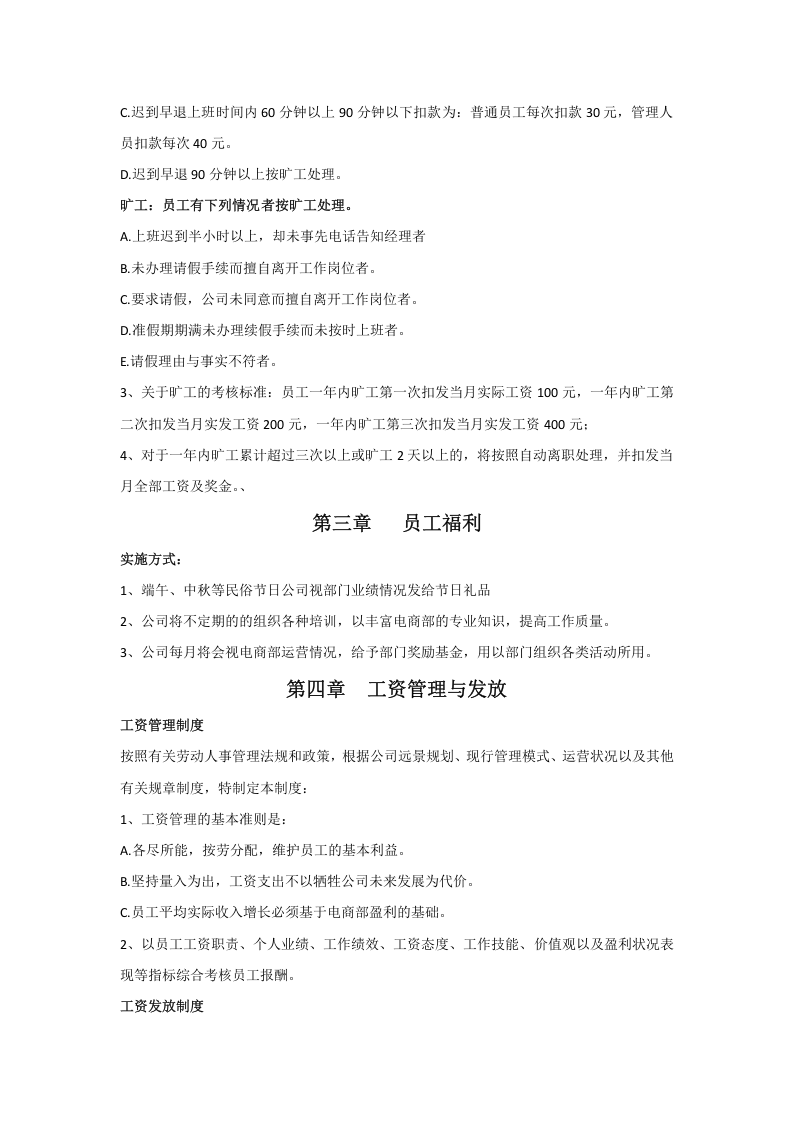 电子商务部门管理制度 (1).docx 第5页