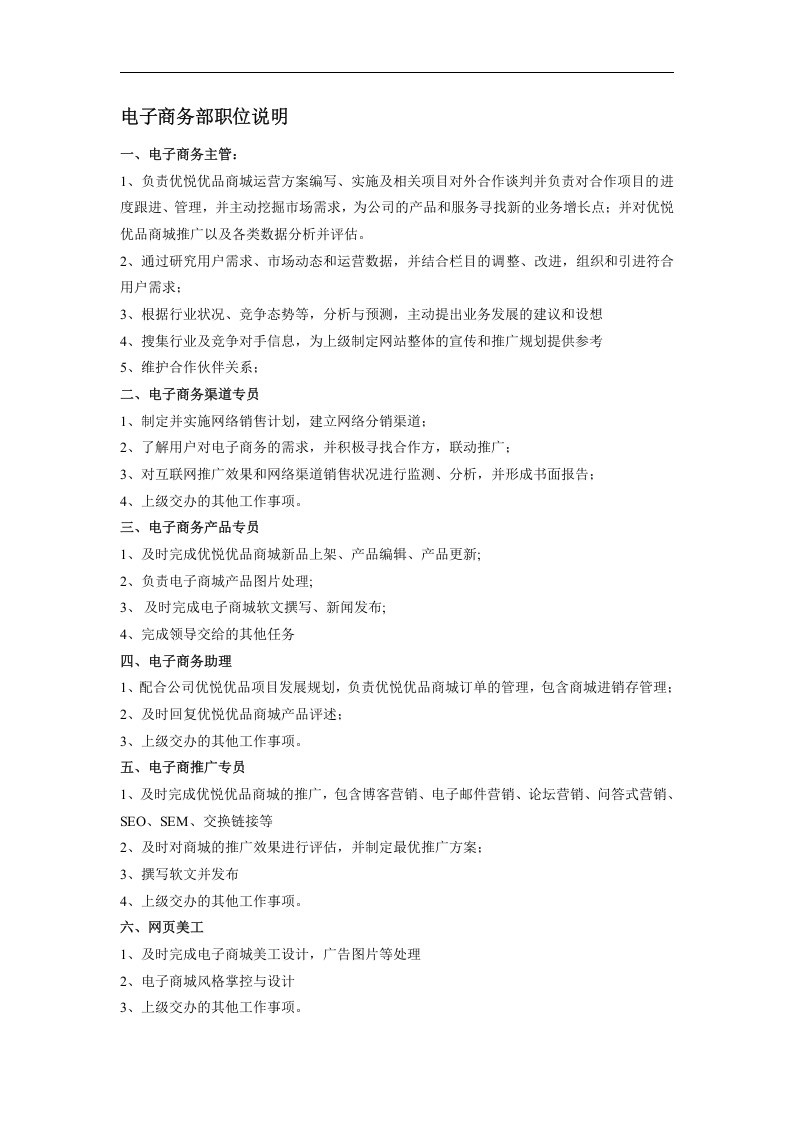 电子商务部门管理制度.doc 第4页