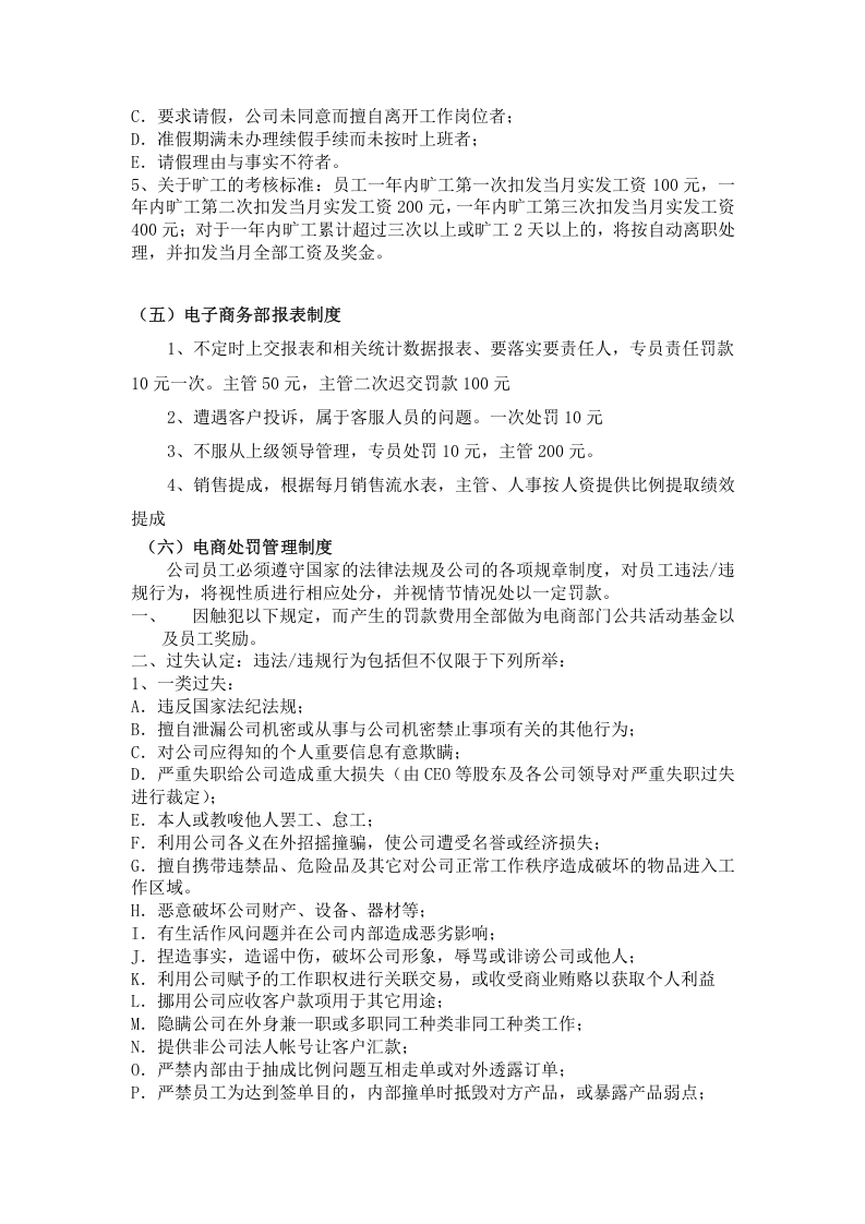 电子商务部职责以及规章制度.doc 第4页