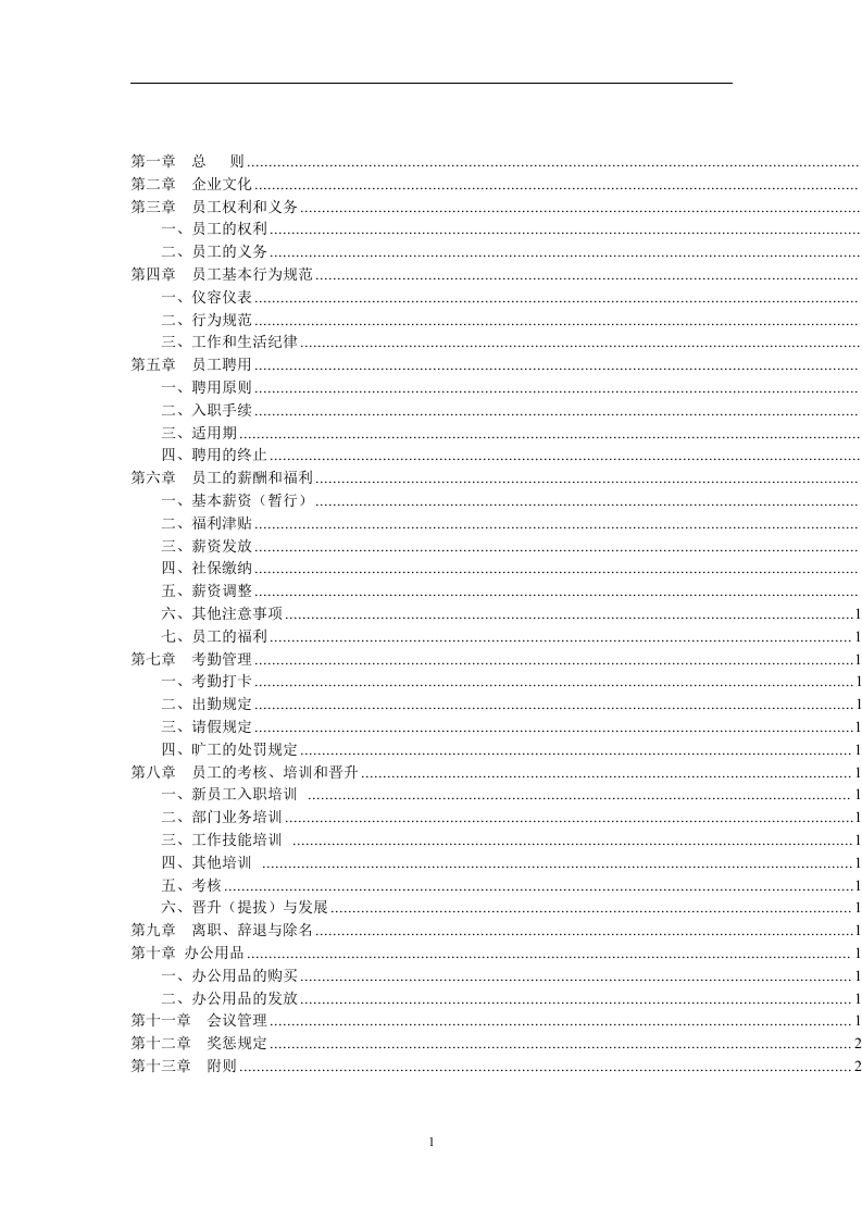 电子商务公司管理制度.docx 第2页