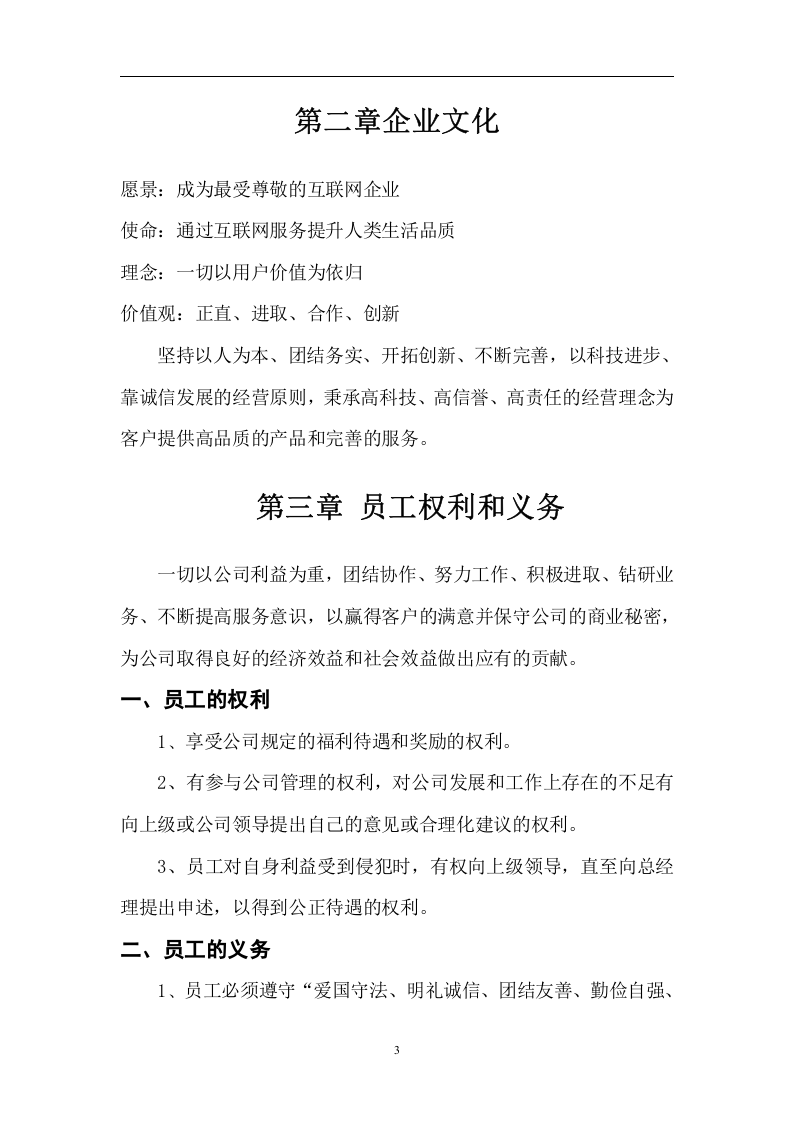 电子商务公司管理制度.docx 第4页
