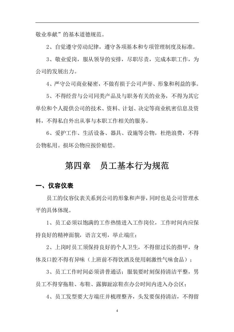 电子商务公司管理制度.docx 第5页