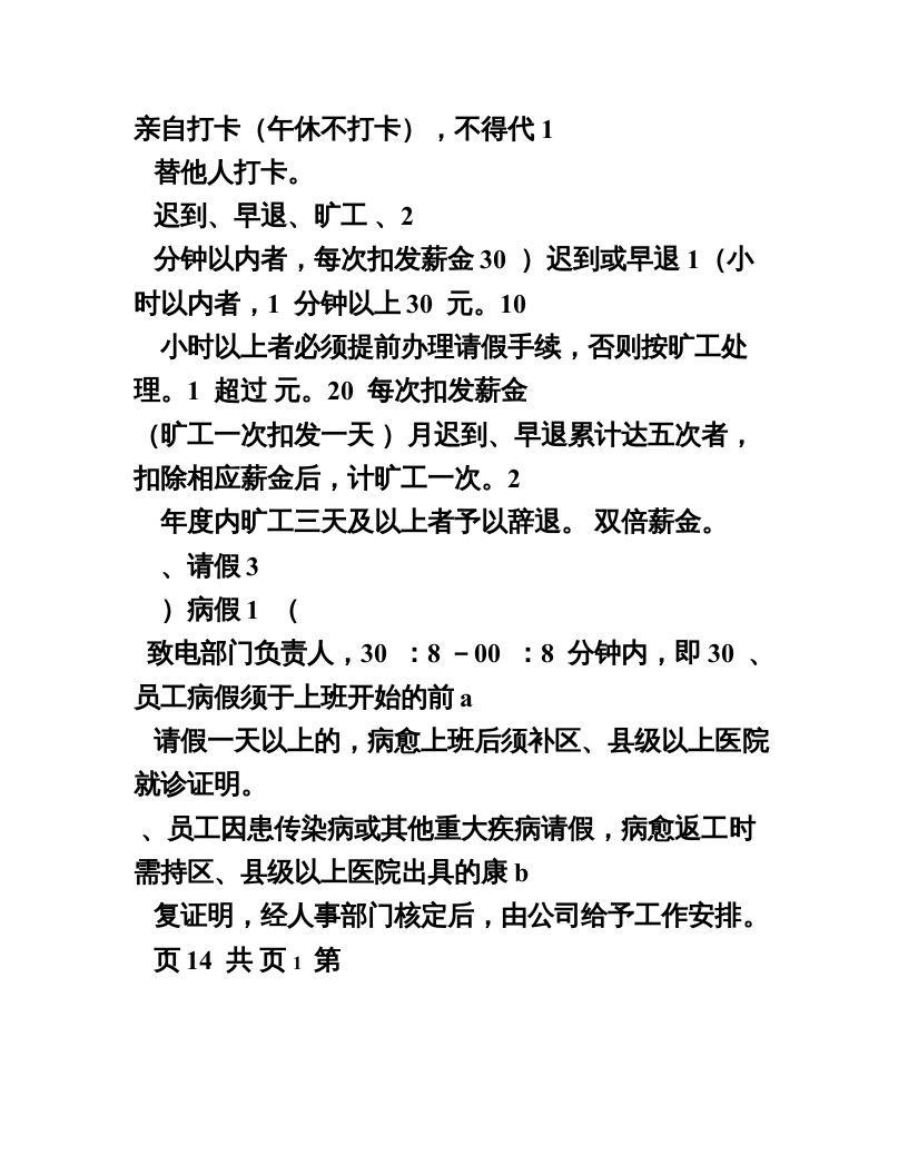 电子商务公司员工管理制度.doc 第2页