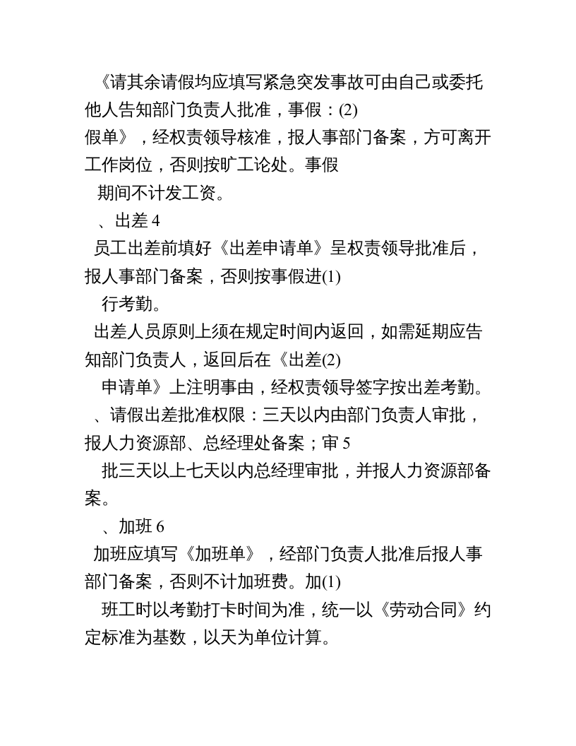 电子商务公司员工管理制度.doc 第3页