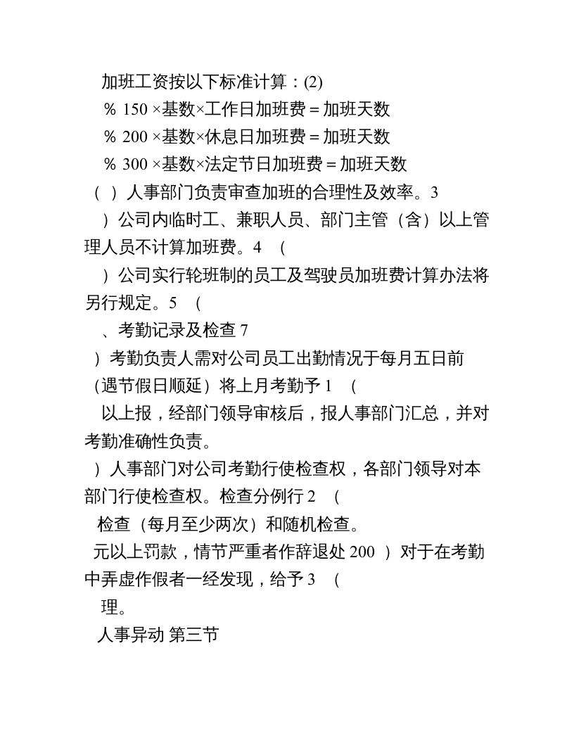 电子商务公司员工管理制度.doc 第4页