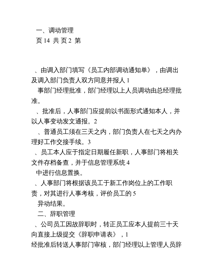 电子商务公司员工管理制度.doc 第5页