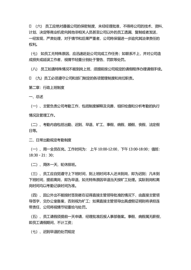 电子商务管理制度.docx 第2页