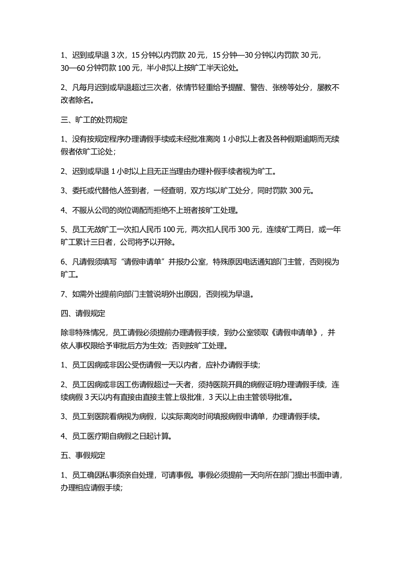 电子商务管理制度.docx 第3页