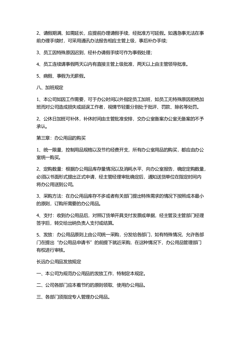 电子商务管理制度.docx 第4页