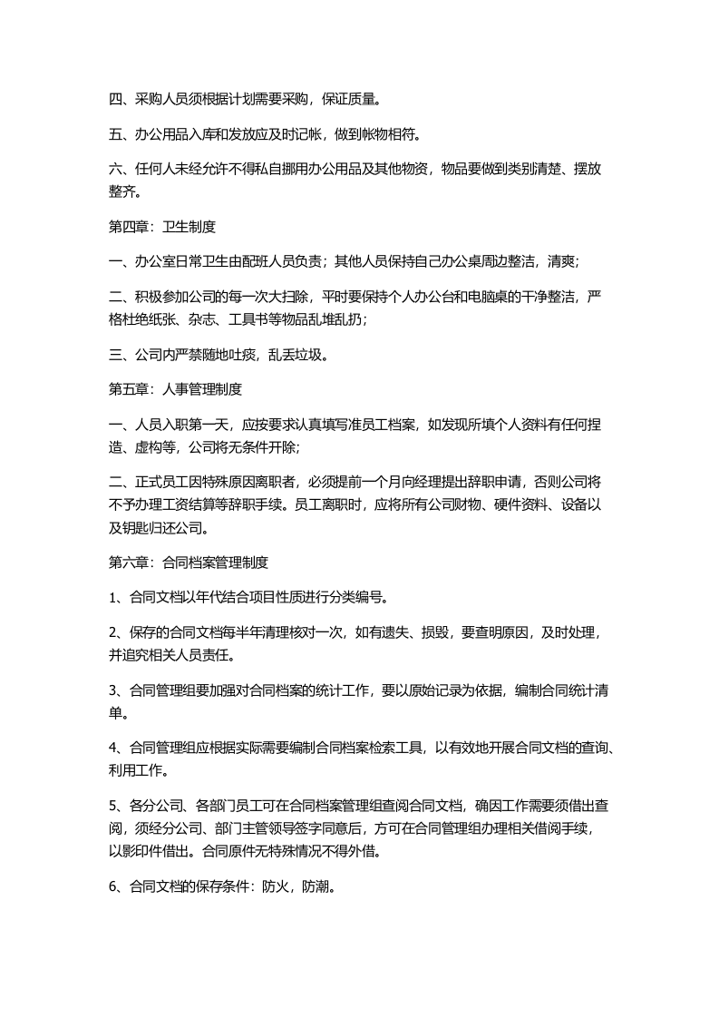 电子商务管理制度.docx 第5页