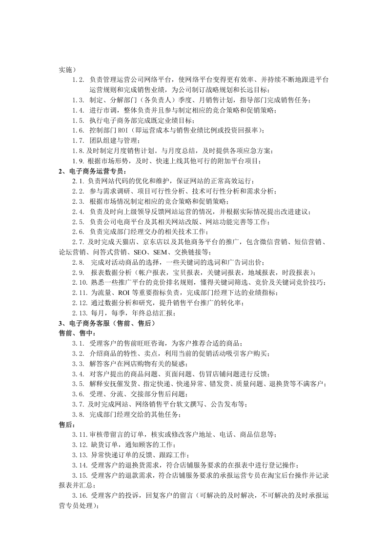 电子商务规章制度.doc 第2页