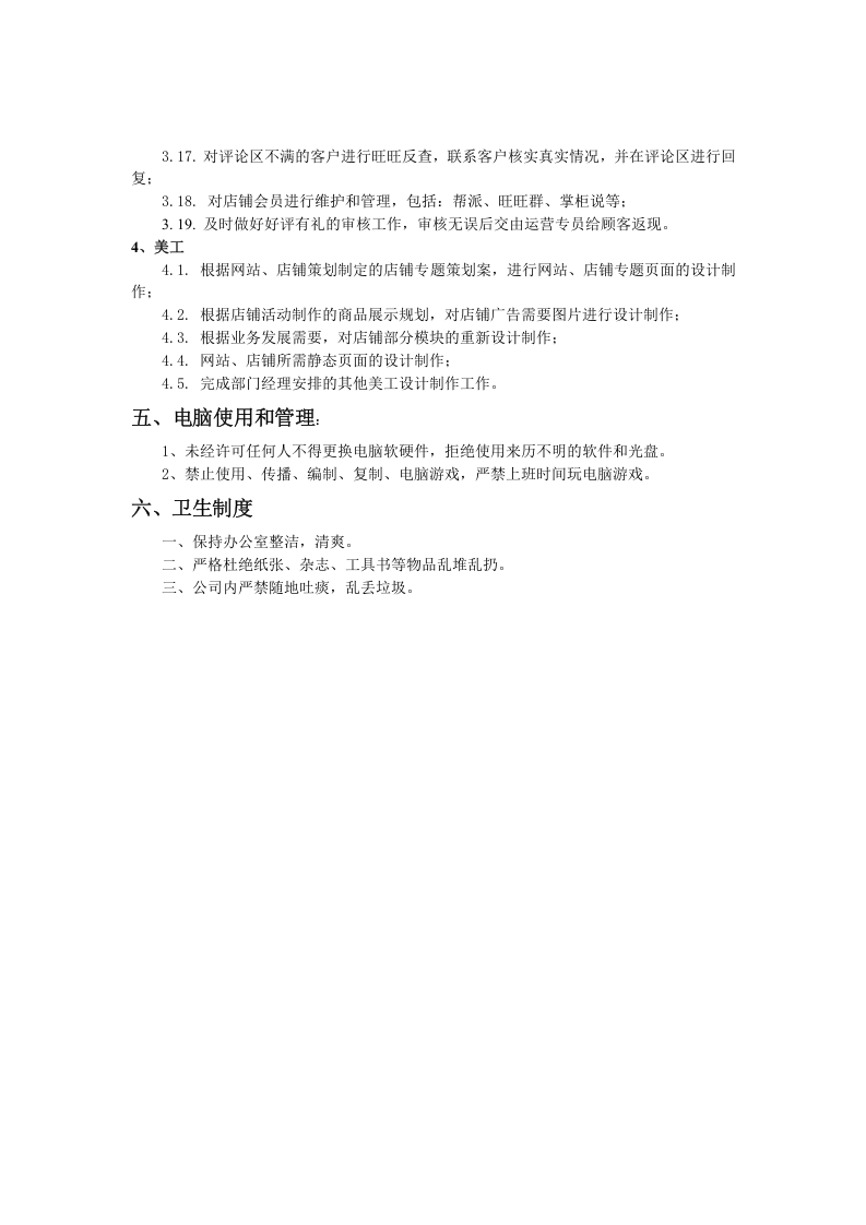 电子商务规章制度.doc 第3页