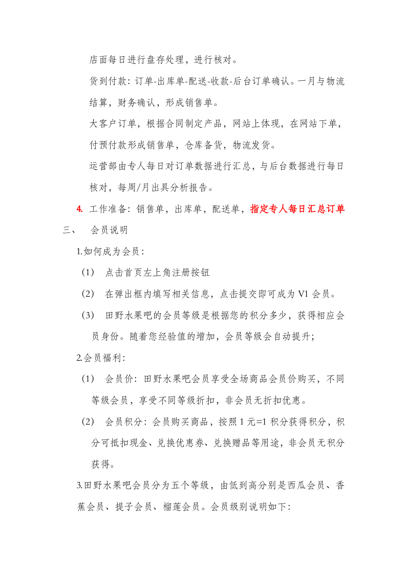 电子商务运营管理制度(框架).docx 第2页