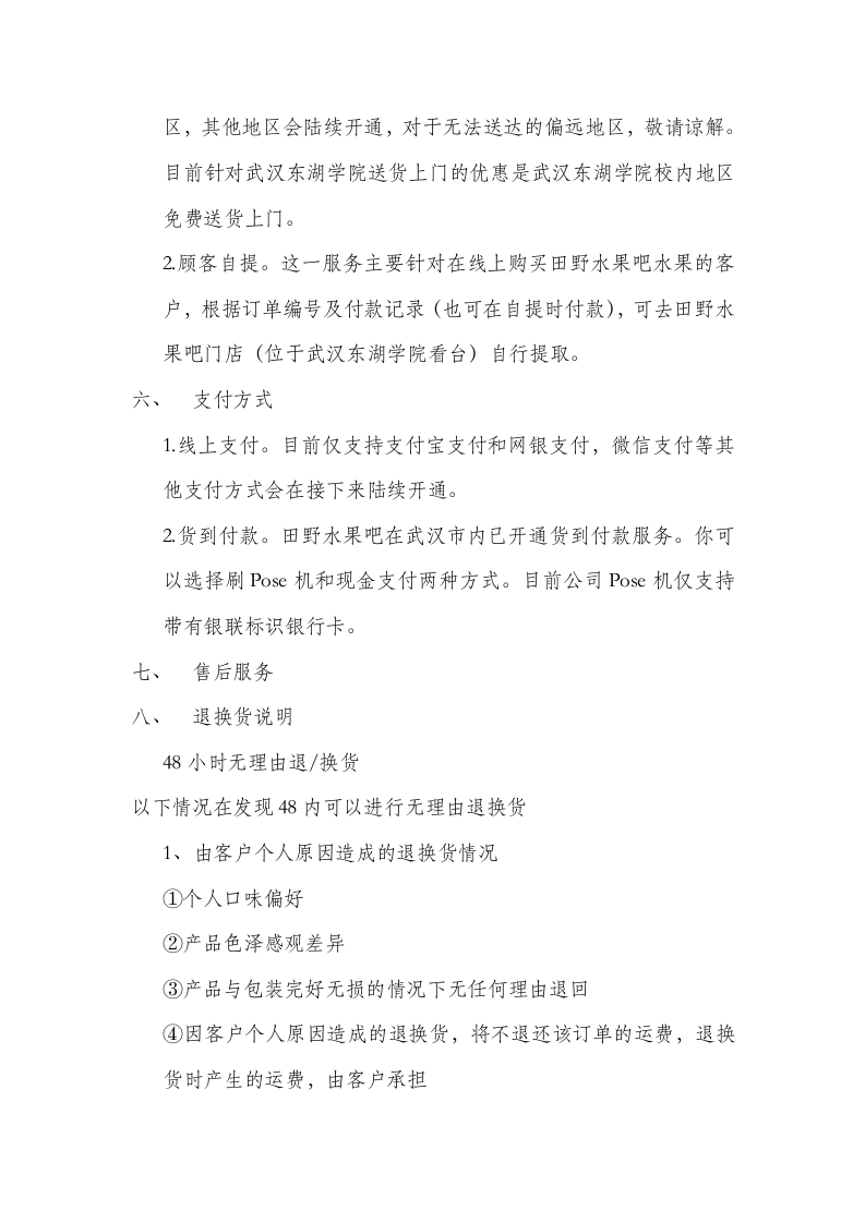 电子商务运营管理制度(框架).docx 第4页