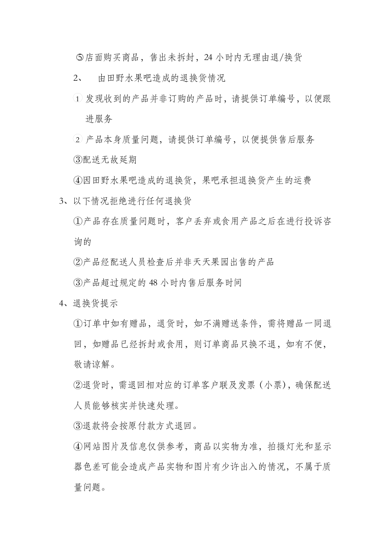 电子商务运营管理制度(框架).docx 第5页