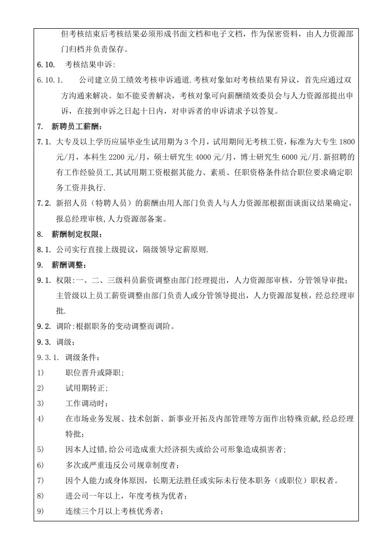 东方日升集团薪酬绩效管理办法.docx 第4页