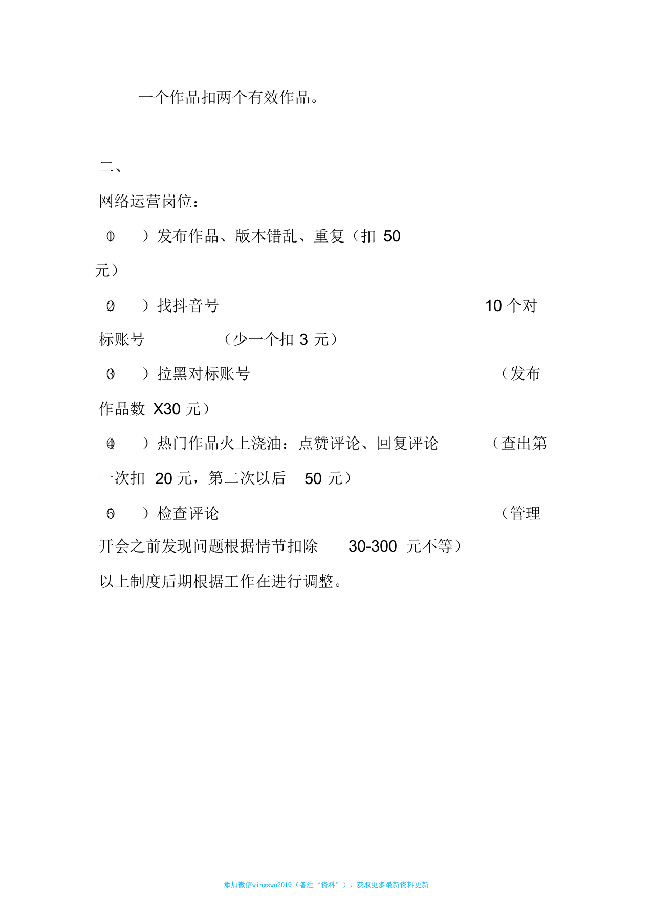 短视频业绩考核.docx 第2页