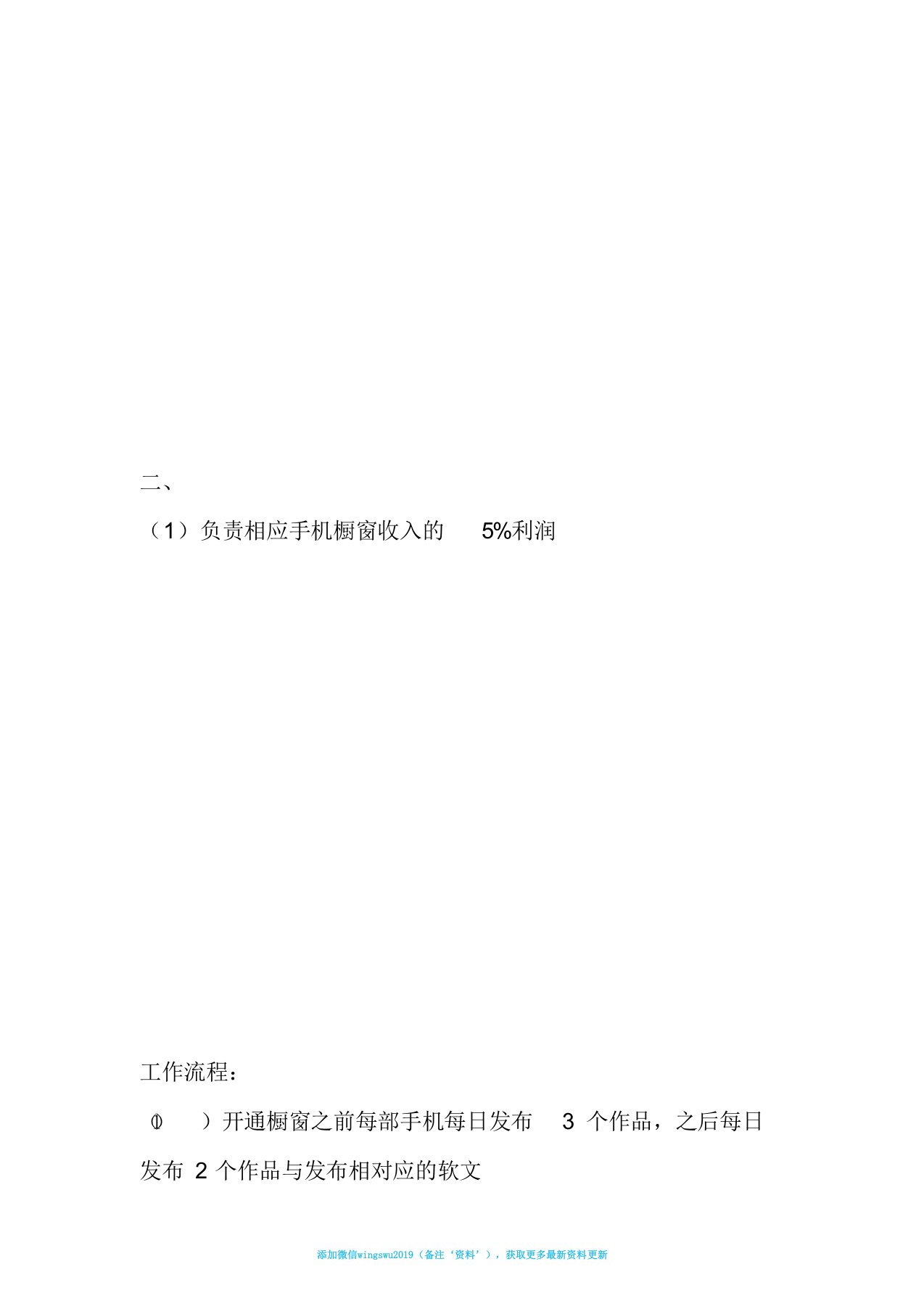 短视频业绩考核.docx 第3页