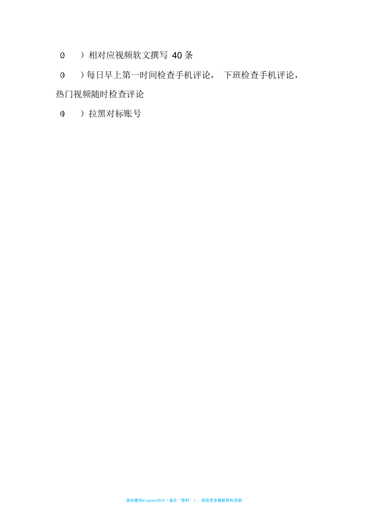 短视频业绩考核.docx 第4页