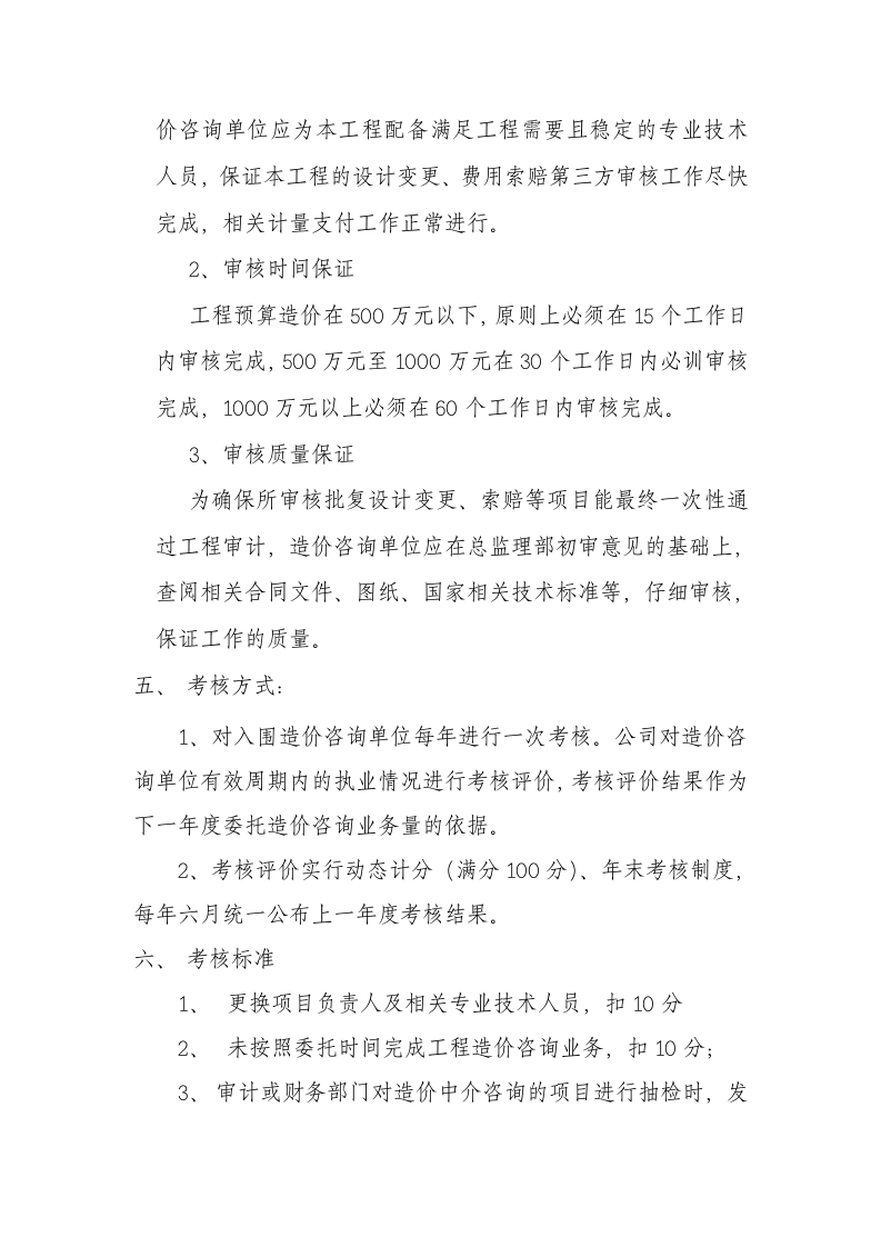 对工程造价咨询单位考核管理办法.doc 第2页
