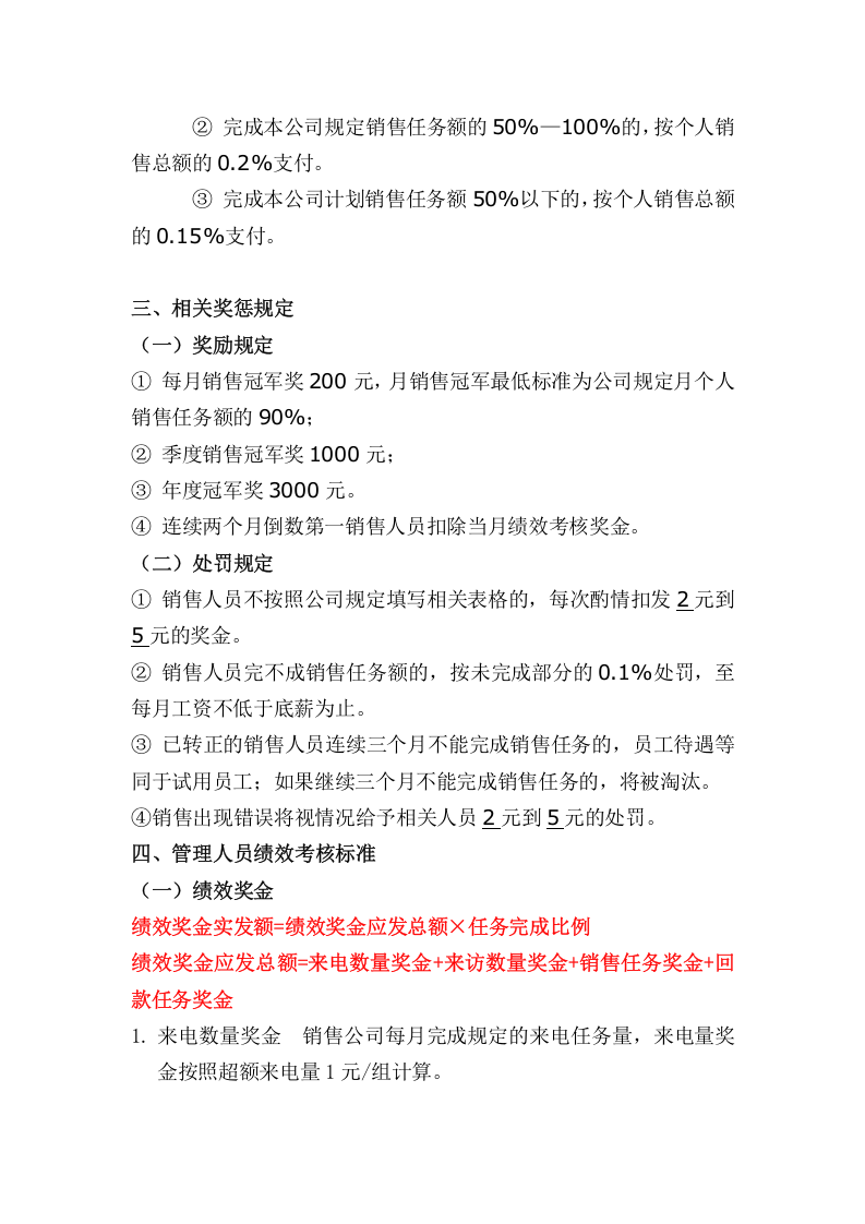 房地产代理公司绩效考核方案.doc 第2页