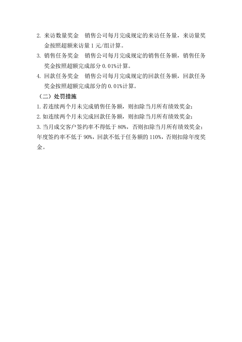 房地产代理公司绩效考核方案.doc 第3页
