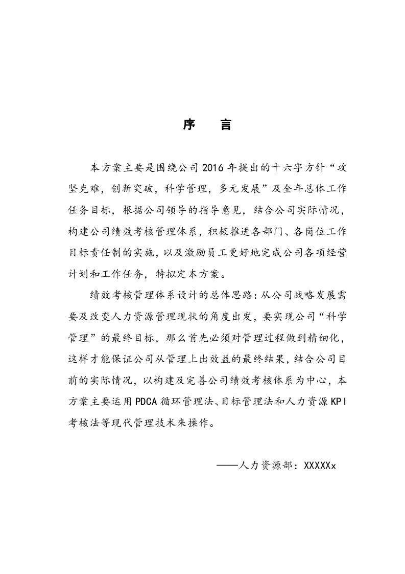房地产公司绩效考核管理制度(方案).doc 第2页