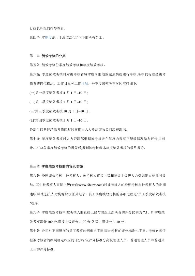房地产公司完整绩效考核制度.doc 第2页