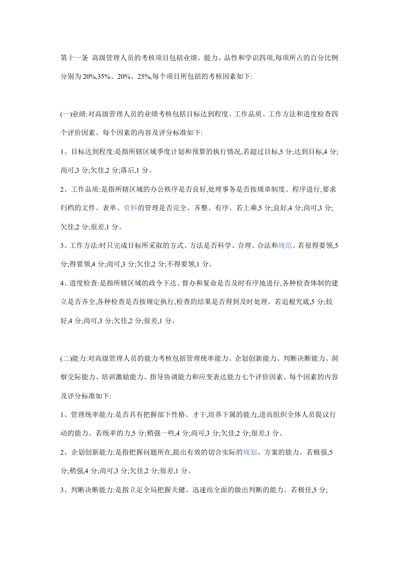 房地产公司完整绩效考核制度.doc 第3页