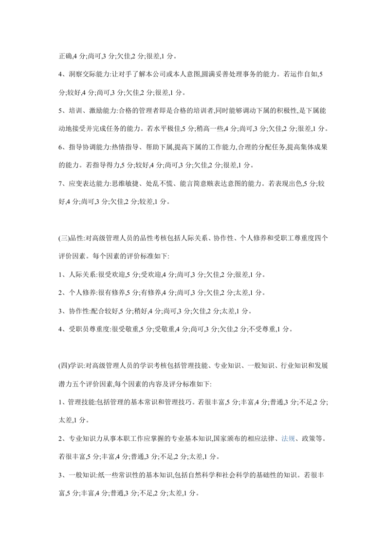 房地产公司完整绩效考核制度.doc 第4页