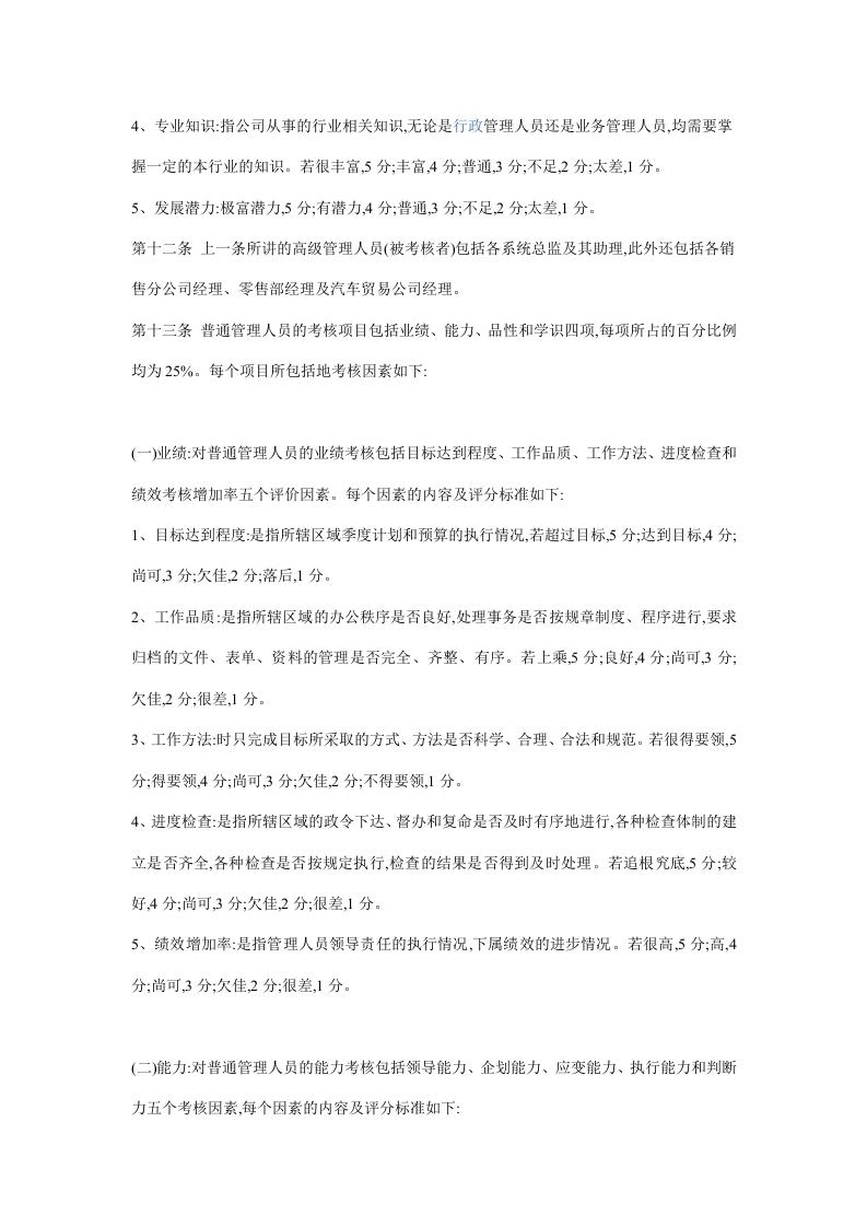 房地产公司完整绩效考核制度.doc 第5页
