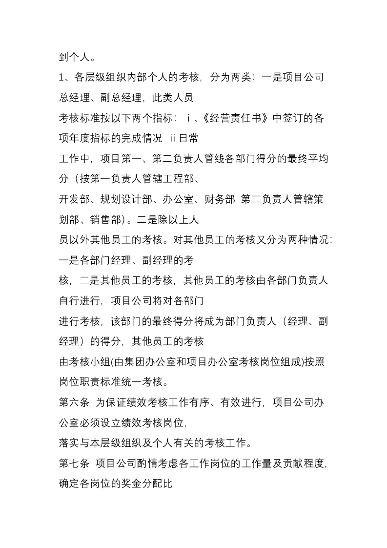 房地产绩效考核方案.doc 第2页