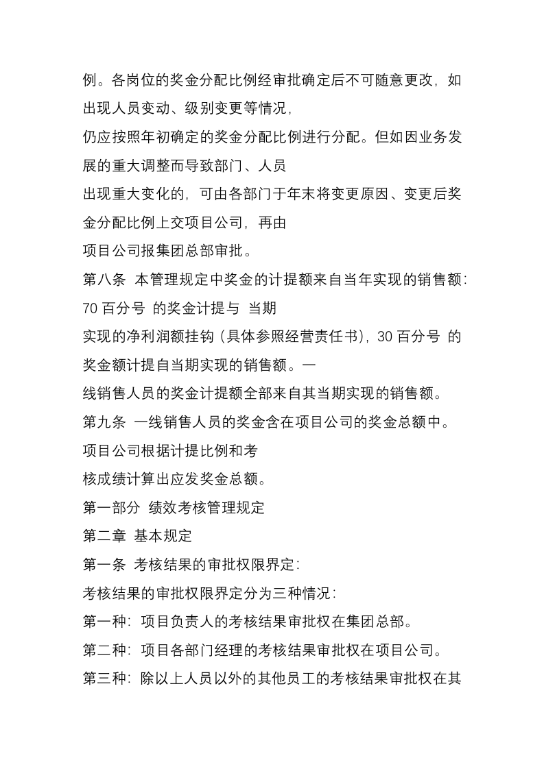 房地产绩效考核方案.doc 第3页
