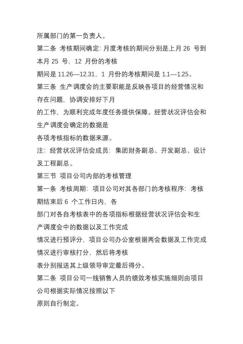 房地产绩效考核方案.doc 第4页