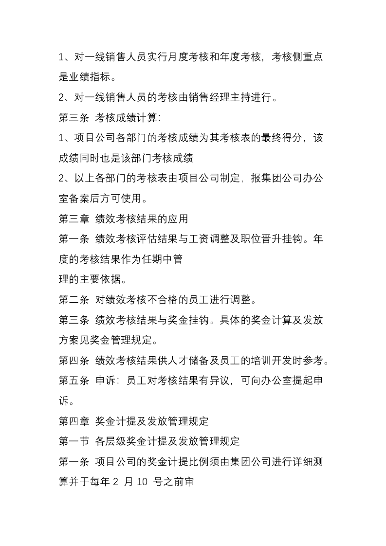 房地产绩效考核方案.doc 第5页