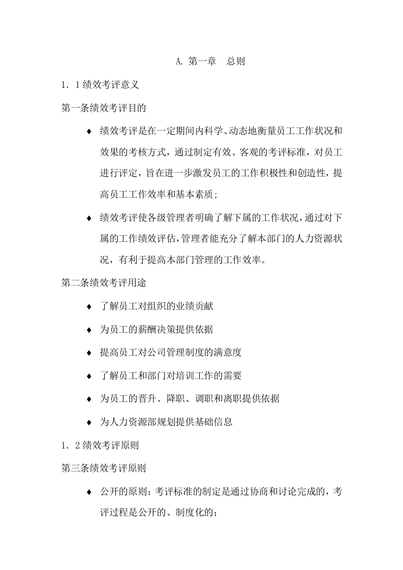 房地产绩效考评手册.docx 第5页