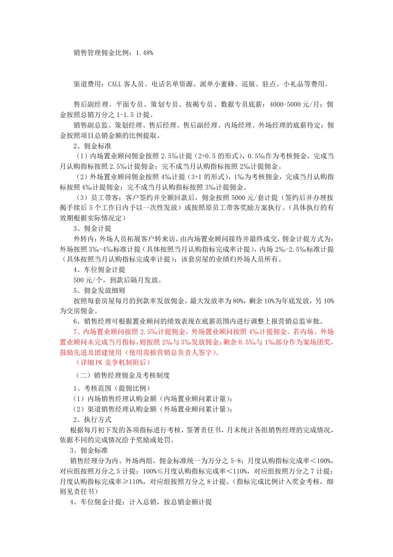 房地产项目营销部组织架构、薪资体系、岗位职责及绩效考核责任指标书.docx 第2页