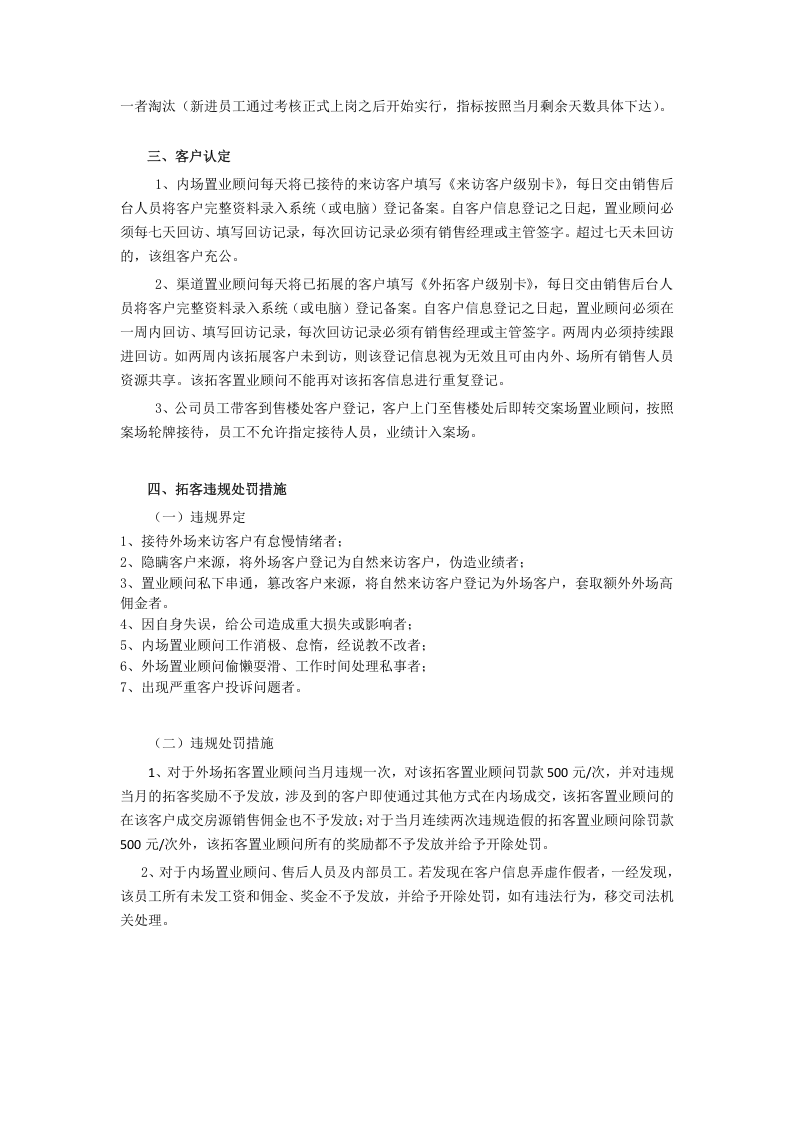 房地产项目营销部组织架构、薪资体系、岗位职责及绩效考核责任指标书.docx 第4页