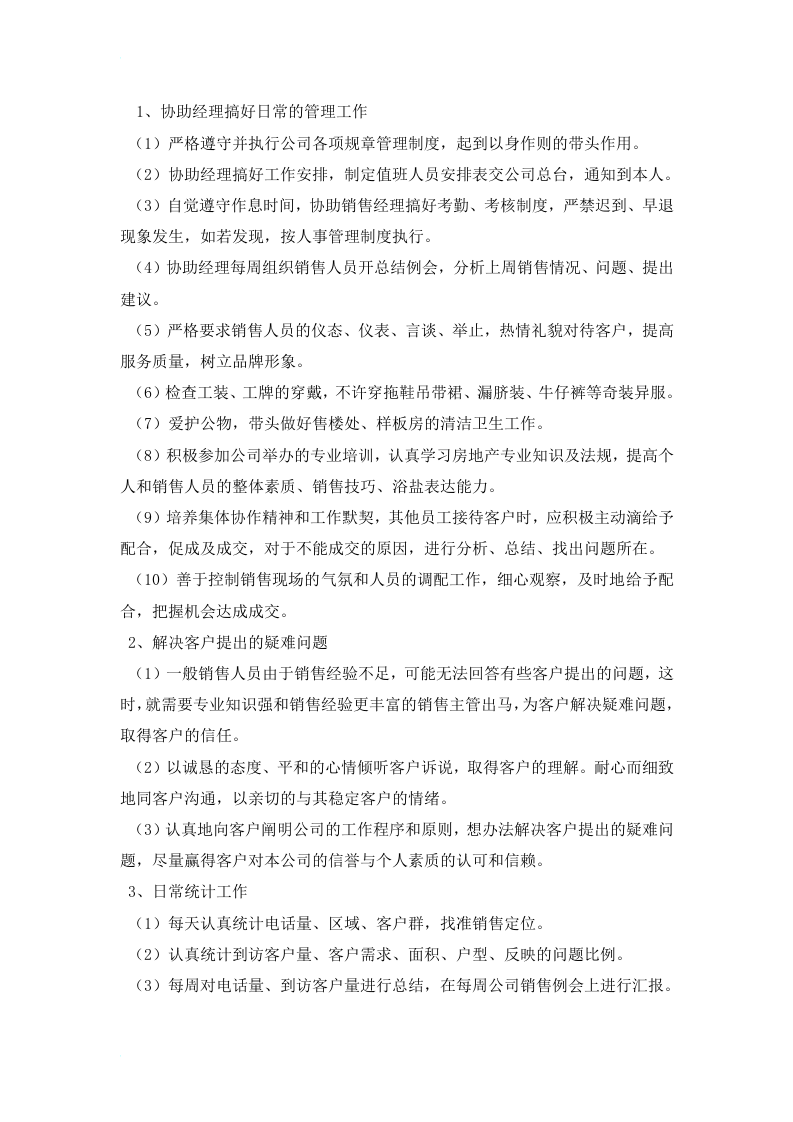房地产销售部门职责及各岗位职责.doc 第3页