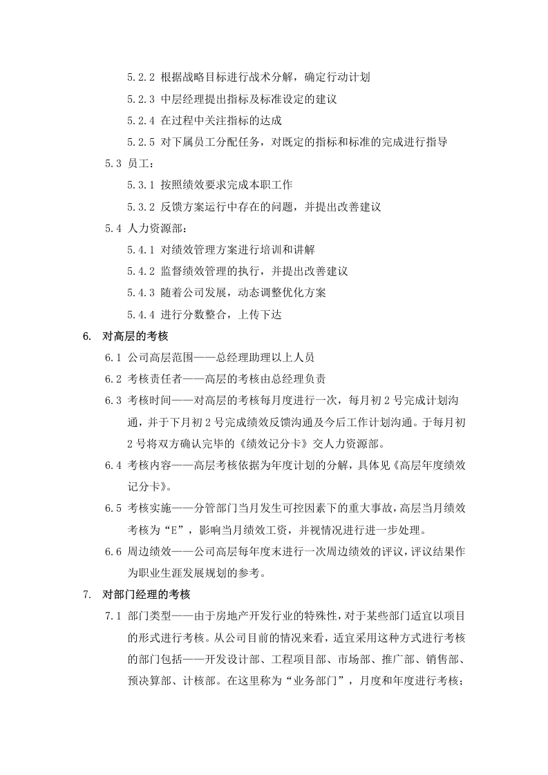 房地产行业绩效管理制度.docx 第2页