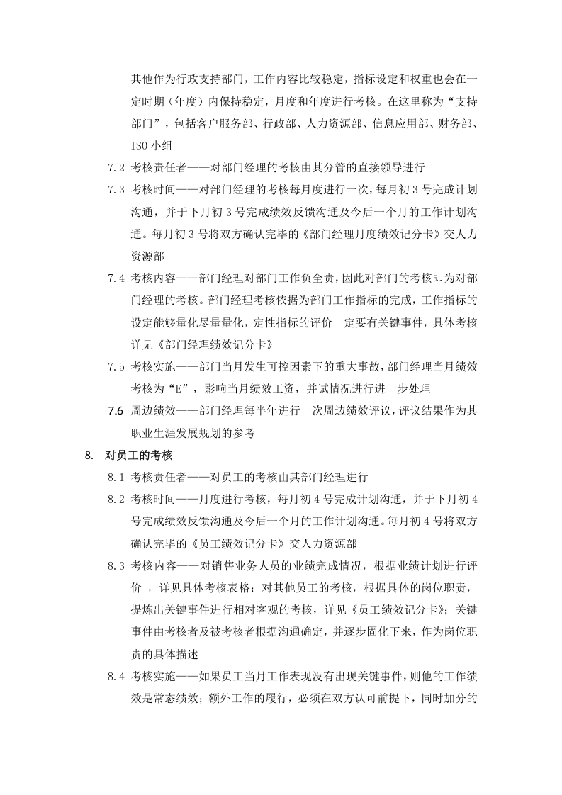 房地产行业绩效管理制度.docx 第3页