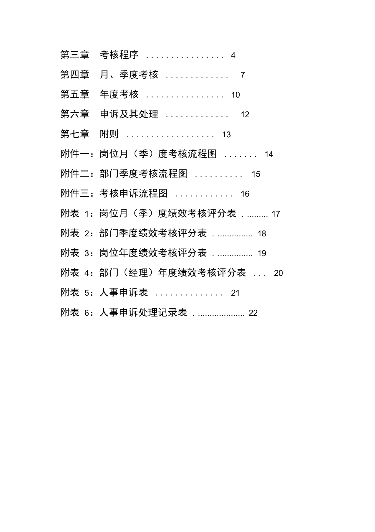 纺织服装企业绩效考核咨询方案.docx 第2页