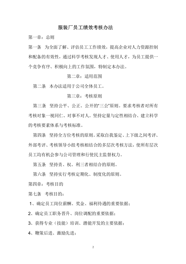 服装厂绩效考核(实用版).doc.doc 第2页
