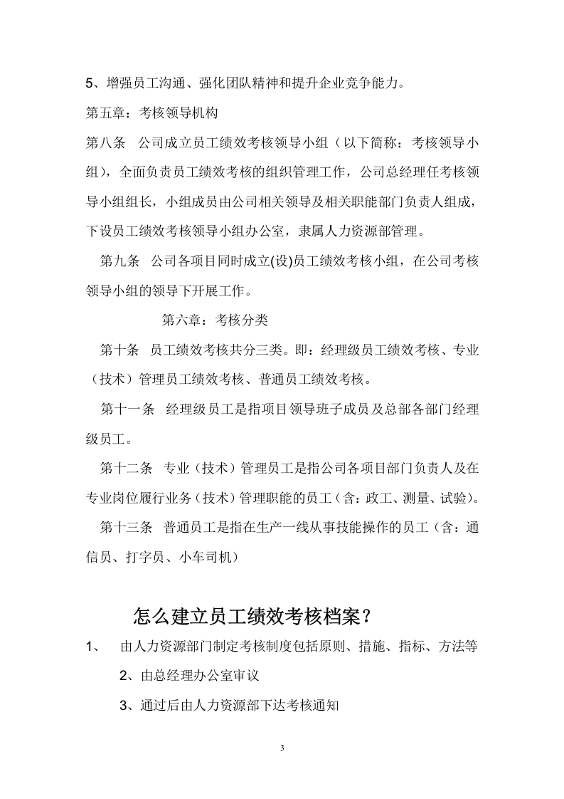 服装厂绩效考核(实用版).doc.doc 第3页