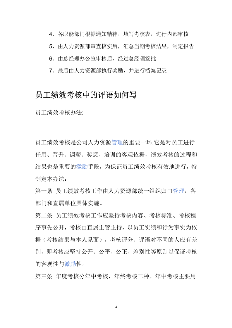 服装厂绩效考核(实用版).doc.doc 第4页