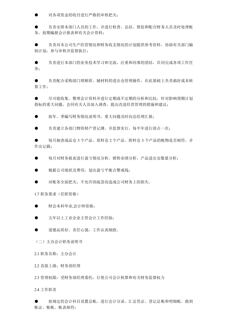 服装公司岗位职责说明及绩效考核标准.doc 第2页