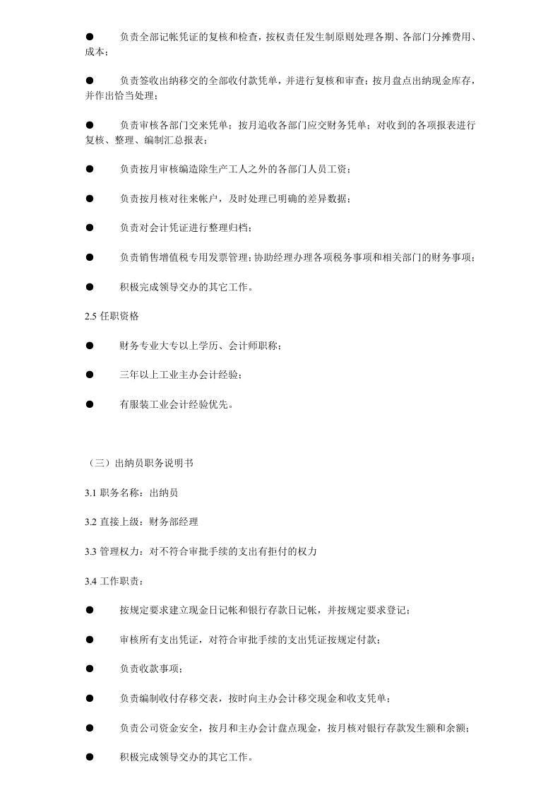 服装公司岗位职责说明及绩效考核标准.doc 第3页