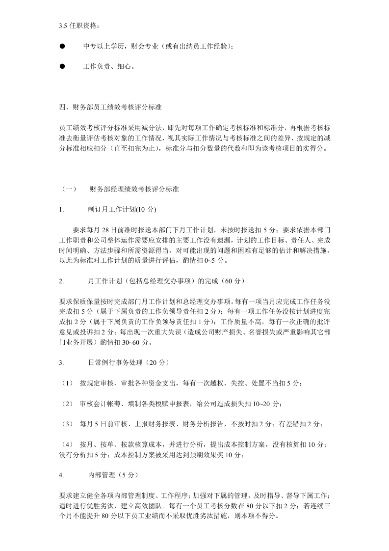 服装公司岗位职责说明及绩效考核标准.doc 第4页