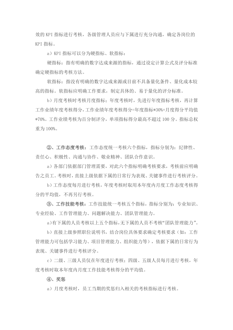 服装绩效考核制度参考.doc 第4页