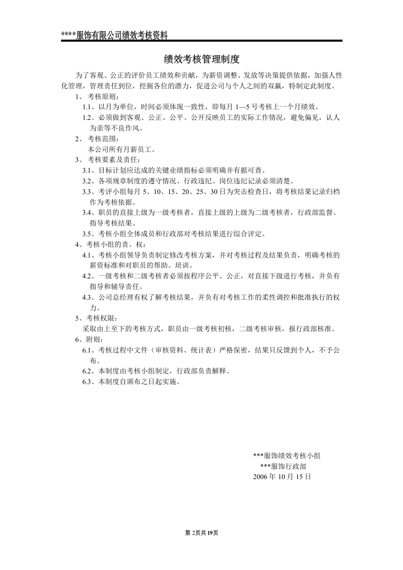 服装企业绩效考核方案.doc 第2页